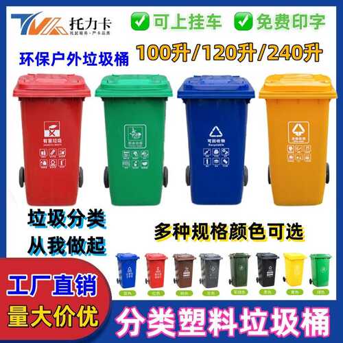 户外塑料垃圾桶四分类脚踏塑胶带盖加厚120L挂车大容量环卫收纳桶