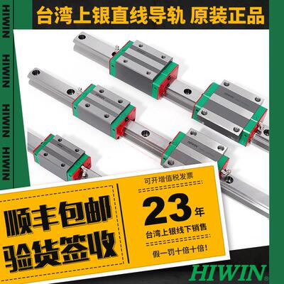 HIWIN台湾上银直线导轨滑块微型滑台线性滑轨道HGHEGHMGN79121520
