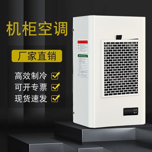 机柜空调税点专用