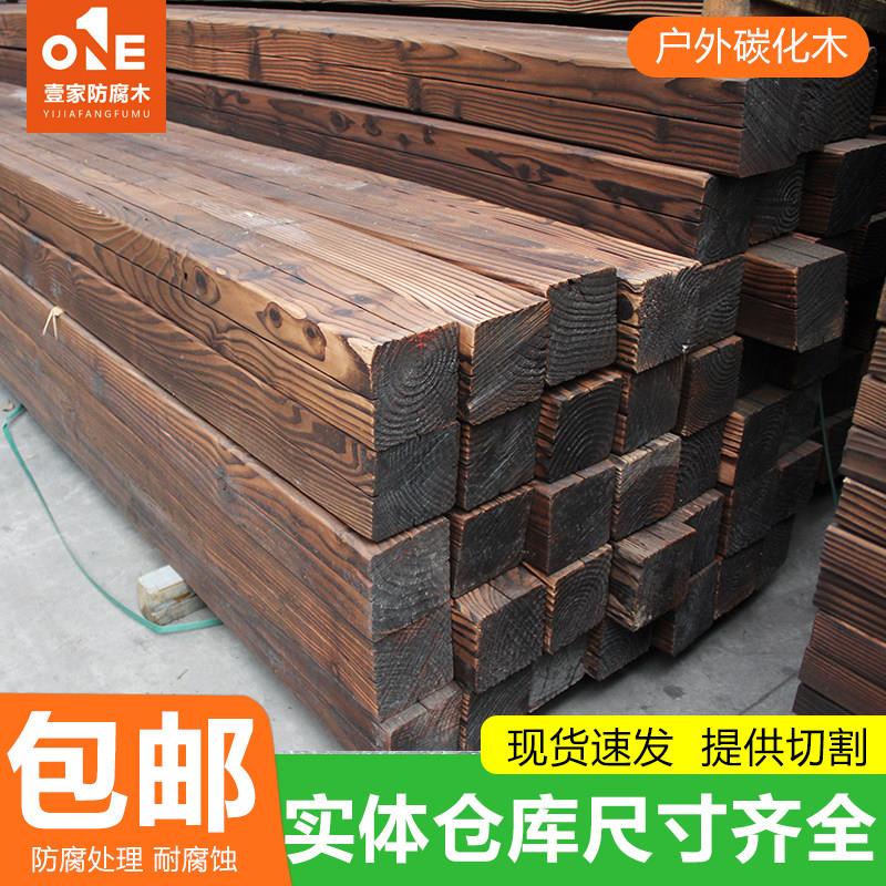 碳化木柱子防腐木立柱木条户外庭院围栏长廊葡萄架木栈道彷古木方
