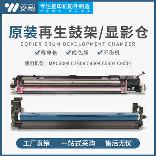 原装 4503器c5503鼓 mpc3003 c3503理光架载体组件显影仓 c6003