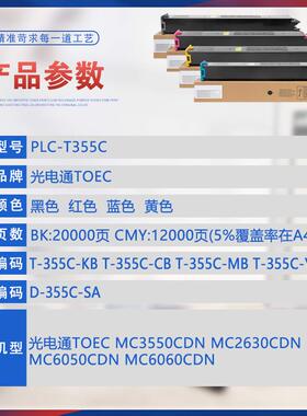 适用T-355C-KB光电通MC3550CDN粉盒MC2630墨粉盒MC6050墨盒MC6060