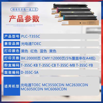 适用T-355C-KB光电通MC3550CDN粉盒MC2630墨粉盒MC6050墨盒MC6060
