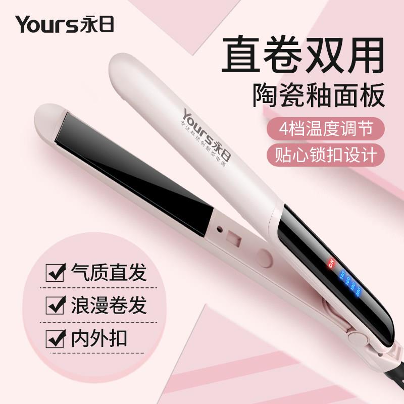 永日迷你夹板女便携式直卷两用卷发棒迷小型拉直板夹刘海头发直发
