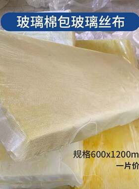 袋装玻璃毡棉岩棉外包玻璃丝布保温隔热填充龙骨墙面机房吸音降噪