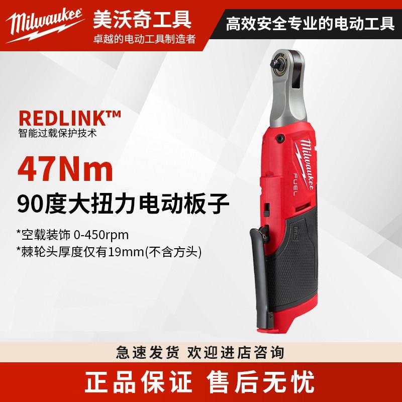 美沃奇米沃奇无刷电动棘轮扳手桁架90度角向扳手汽修扳手M12FHIR