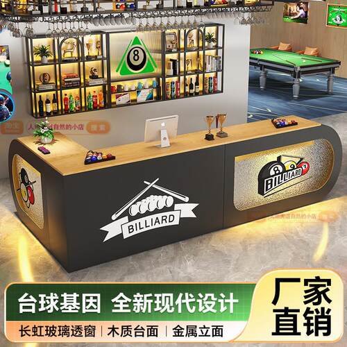 台球厅吧台收银柜台科技感店铺收银柜台电竞剧本杀工业风前台接待