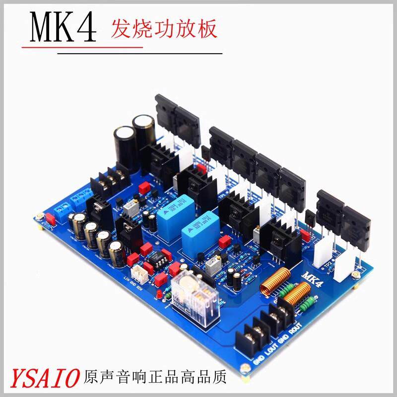 MK4发烧功放板HiFi级高端合并式大功率双声道带保护可调甲类