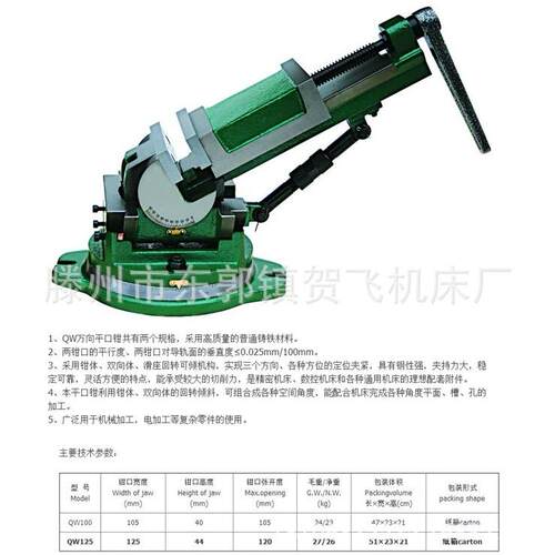 万向可倾机用精密平口钳QW125 QW100三向调节旋转平口钳虎钳