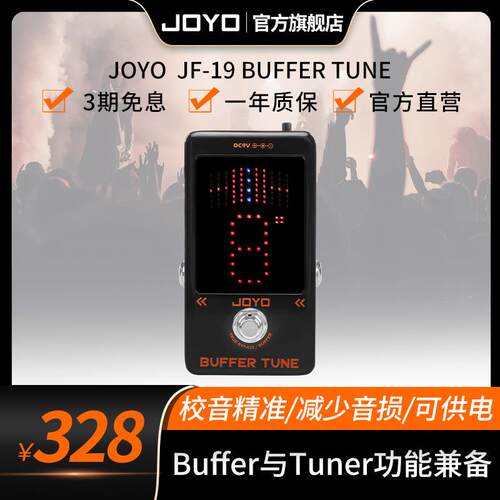 JF-19效果器BUFFERTUNE校音精准减少音损可供电调音表