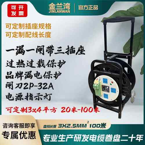 金兰湾220V刀闸保护电缆盘带漏保开关卷线盘一漏一闸带三插电源盘