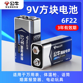 公牛9v电池方块电池6f22方形叠层遥控器，无线话筒万能万用表9号干电池，烟雾报警器九伏碳性非充电9v6f22型