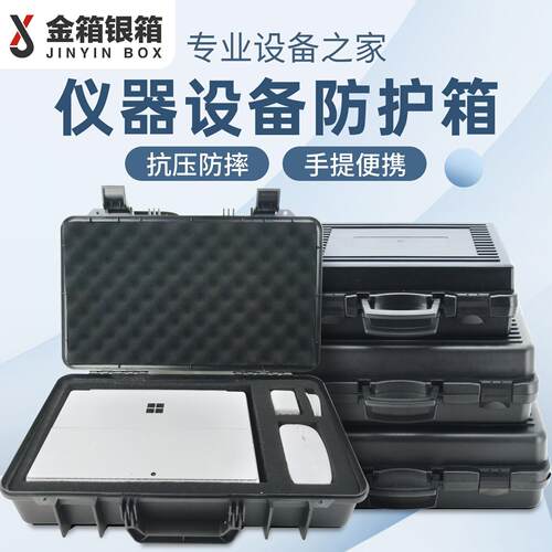 金银手提电脑箱防护箱武器工具箱笔记本设备防震安全箱相机仪器箱