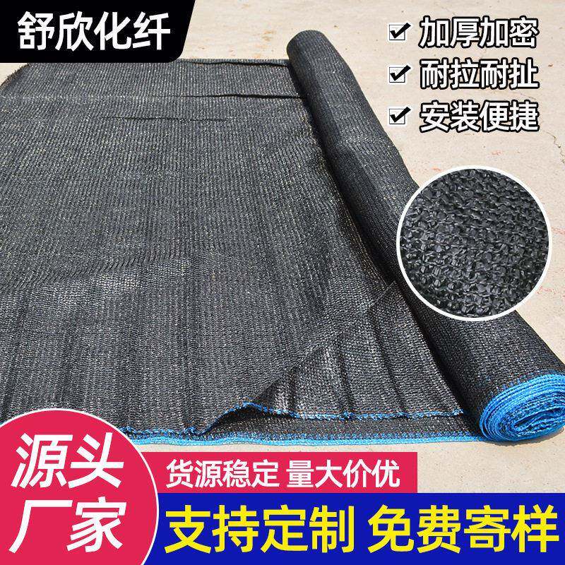 大棚遮阳网黑色整卷遮阳网遮阳防晒网遮阳布花卉养殖遮阳网遮阴