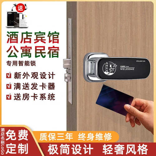 酒店宾馆智能门锁公寓刷卡锁民宿IC感应锁木门智能出租房电子门锁