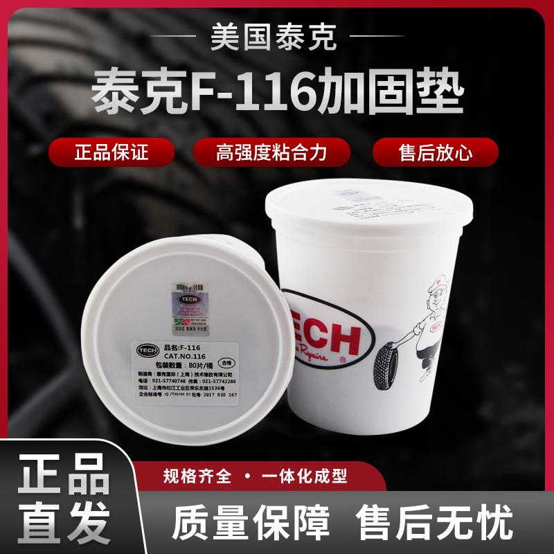 泰克F-116加固垫汽车补胎工具胶水补片冷补胶片防滑轮胎胶皮