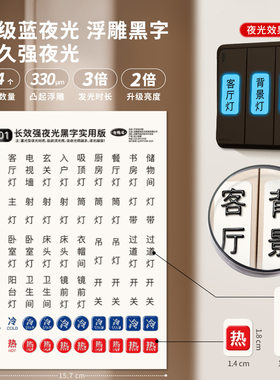 提示遮丑荧光开关家用透明夜光开关贴电源闸盒家庭指示总闸自粘