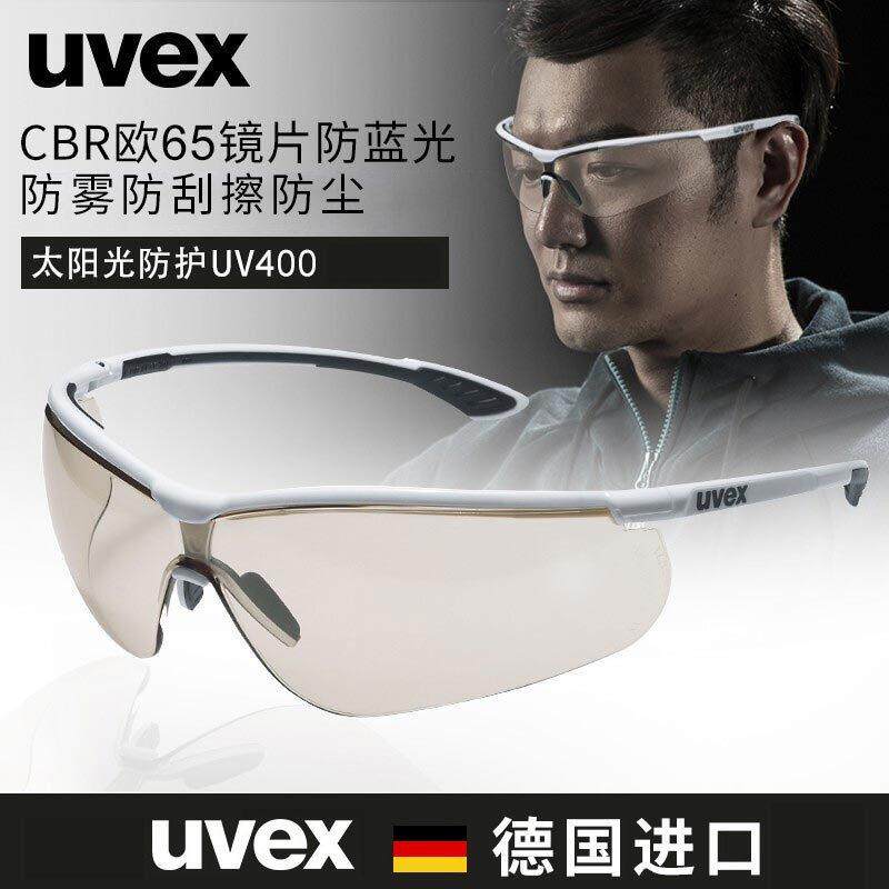 uvex男女防蓝光护目镜骑行防灰尘防雾太阳眼镜骑车跑步运动防风眼