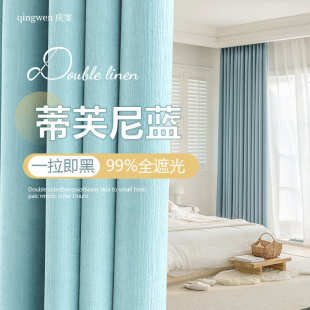 雪尼尔窗帘遮光大师奶油丝绒全遮光蒂芙尼蓝色系轻奢高级成品窗帘
