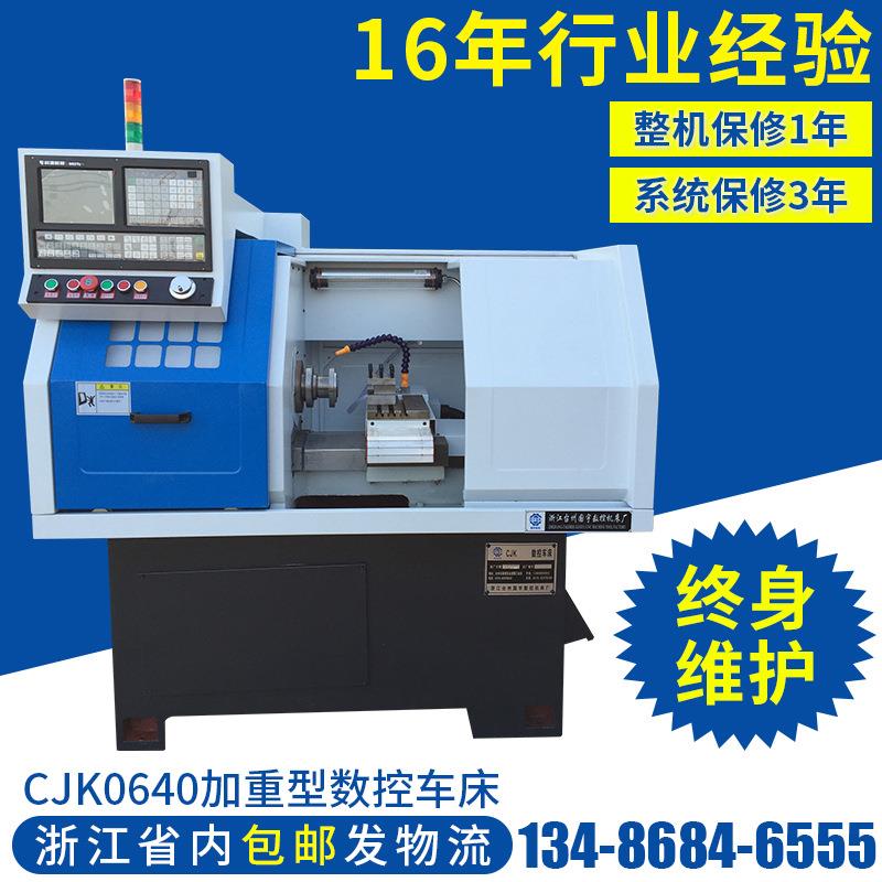 CJK0640型数控机床 多功能小型数控自动车床 数控仪表车床制造