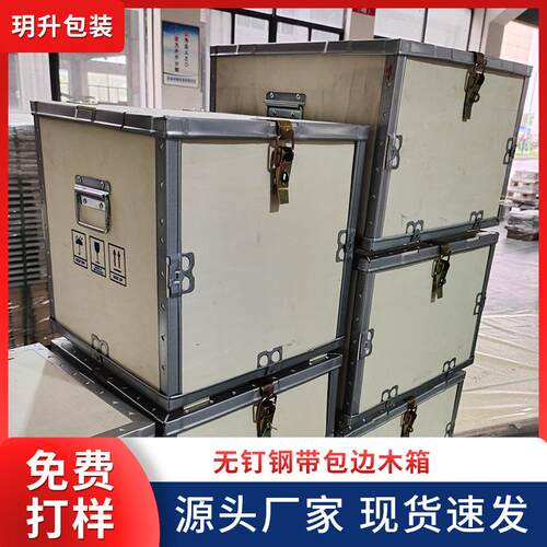 厂家物流运输免熏蒸木箱可折叠钢带电器机器包装箱多层板周转箱子
