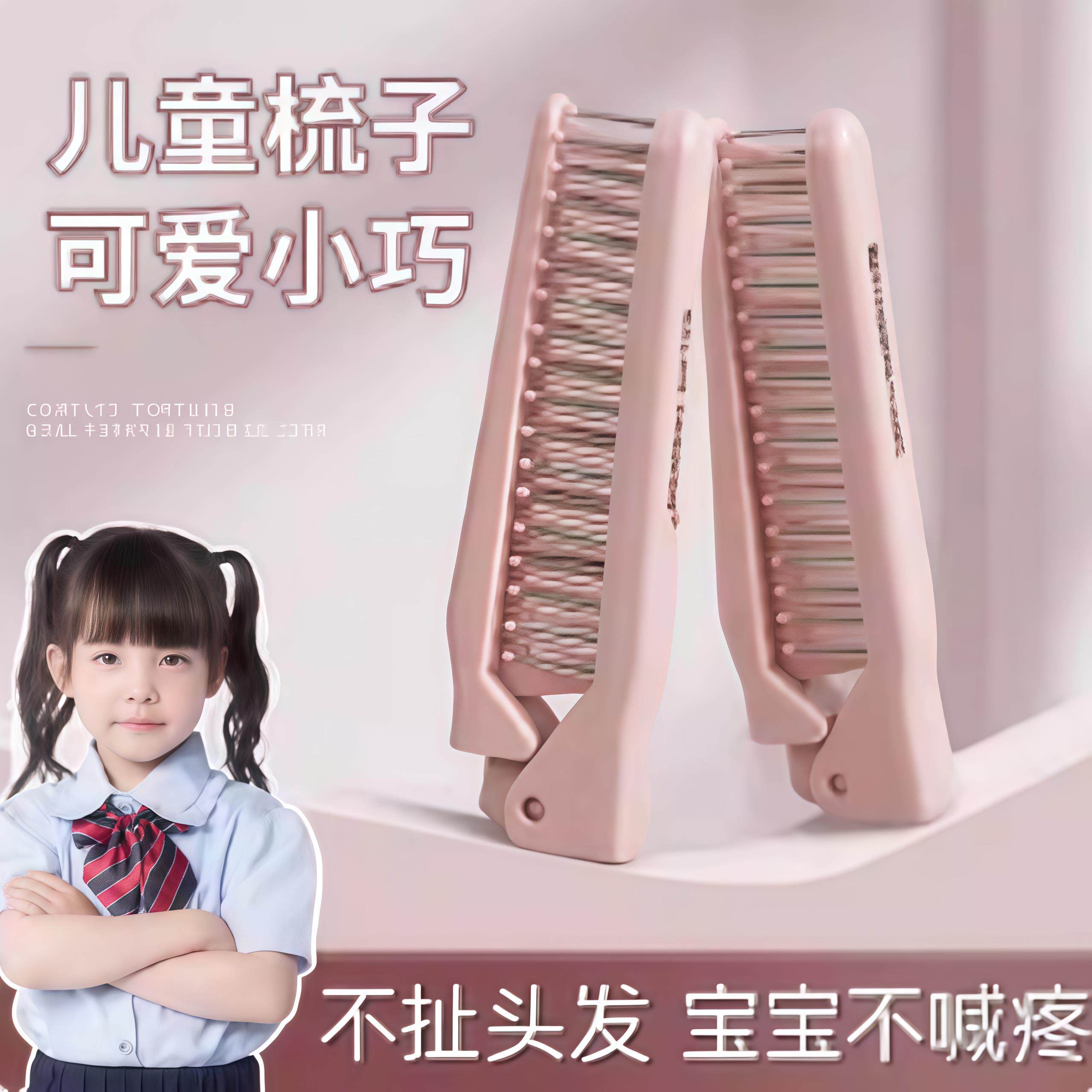 儿童梳子女孩防静电不伤发扎马尾专用折叠便携梳头顺发按摩养发梳