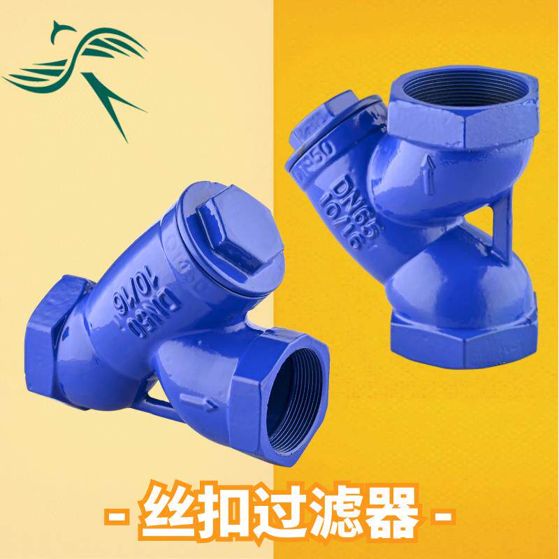 空调丝扣过滤器Y型DN20自来水管道阀门内螺纹GL11H丝口50球墨铸铁