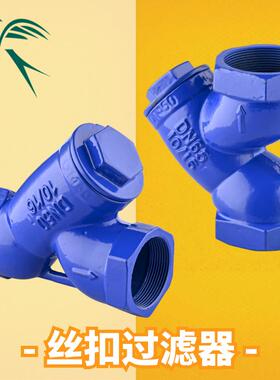 空调丝扣过滤器Y型DN20自来水管道阀门内螺纹GL11H丝口50球墨铸铁