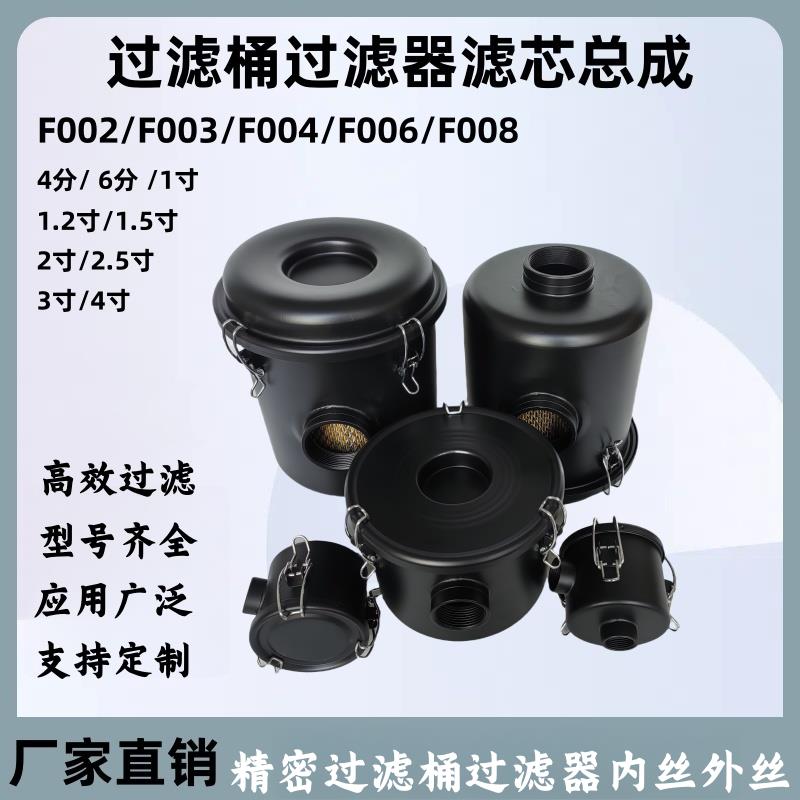 真空泵过滤器空气过滤总成 空压机粉尘过滤桶F008 F003 F004 F006