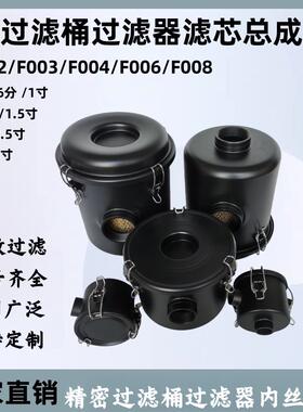 真空泵过滤器空气过滤总成 空压机粉尘过滤桶F008 F003 F004 F006