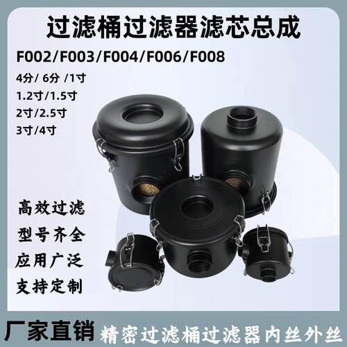真空泵过滤器空气过滤总成 空压机粉尘过滤桶F008 F003 F004 F006