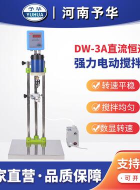 不锈钢数显机械搅拌器DW-3A直流恒速电动搅拌机河南厂家直销