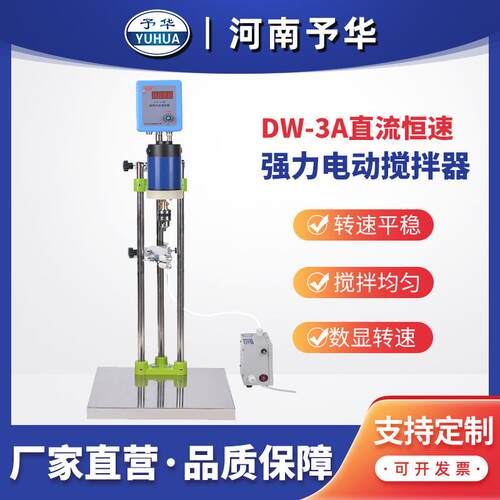 不锈钢数显机械搅拌器DW-3A直流恒速电动搅拌机河南厂家直销