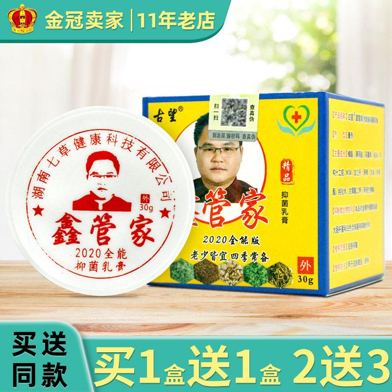 古望鑫管家中华神草抑菌乳膏药房同款946585871