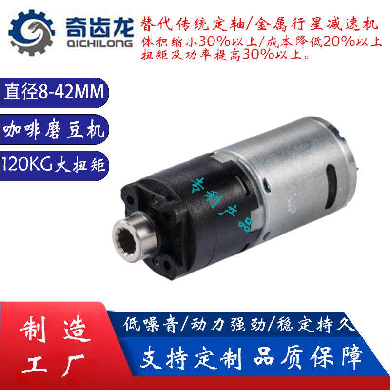 120G大扭矩咖啡磨豆粉碎机24mm行星微型直流速电机马达按摩仪