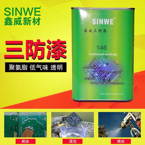 145电路板绝缘油保护电子产品防盐雾防潮保护低气味聚氨酯三防漆