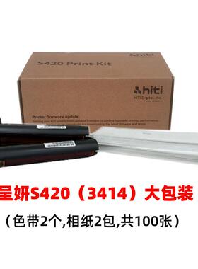 呈妍S420相纸打印机色带3414黑字进口纸基大包装100张