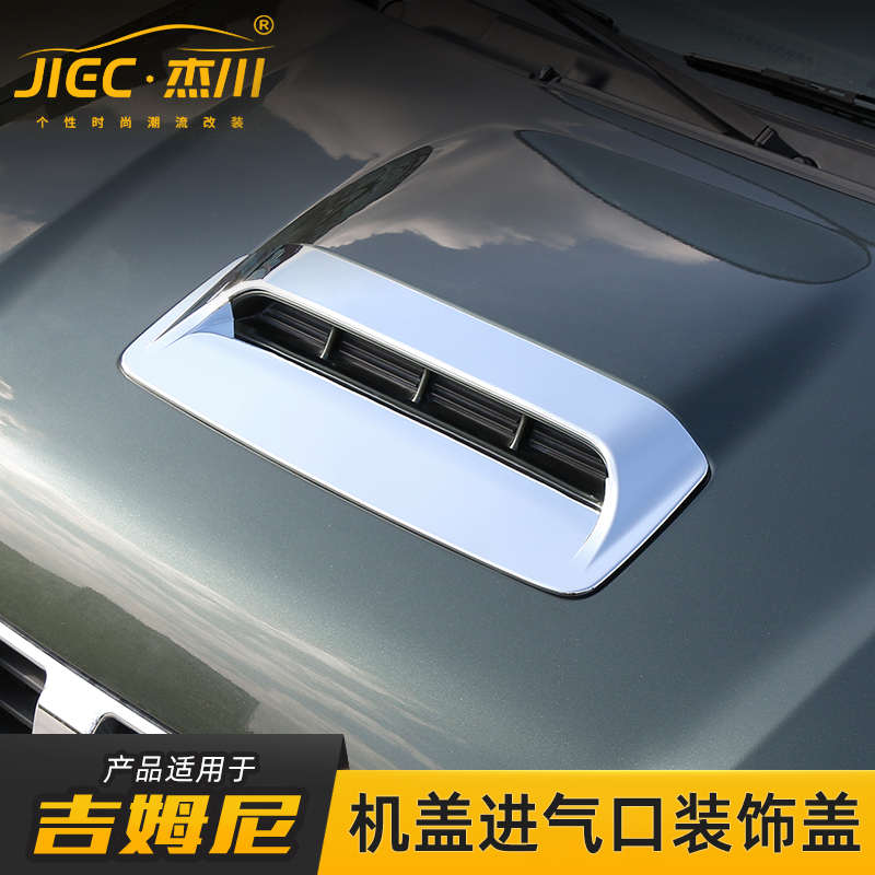 专用于07-17款铃木吉姆尼机盖改装件进气口保护盖引擎盖装饰配件