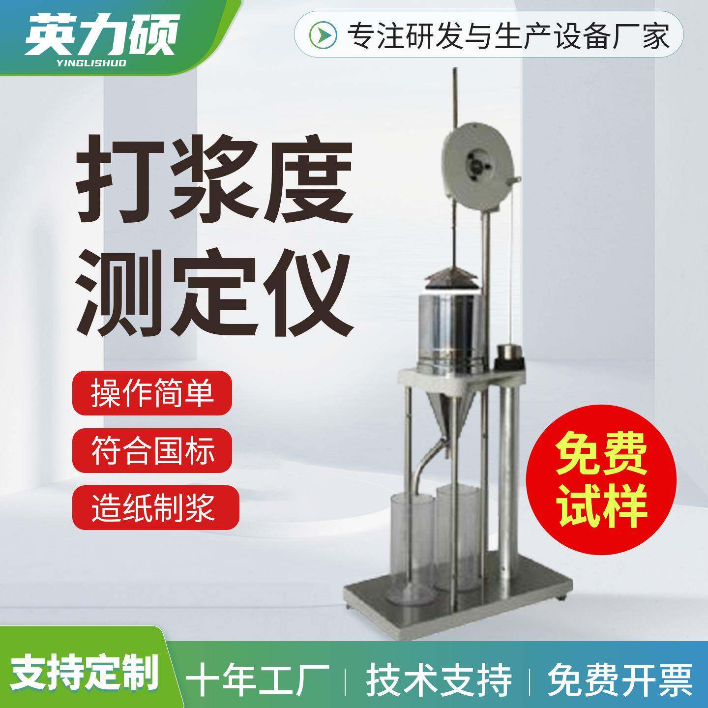 实验室打浆度测定仪测试试验机量筒纸浆湿重框架纸张叩解度仪纤维