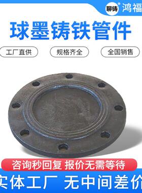 球墨铸铁法兰盲板GB/T13295标准供水压力管件1.0mpa盲堵法兰盘