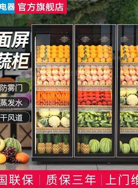 风幕柜水果保鲜柜商用三门冰箱蔬菜风冷藏串串展示柜饮料柜