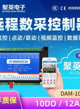 聚英10路继电器输出12路模拟量采集APPRS232网口WiFi接口DAM1012A
