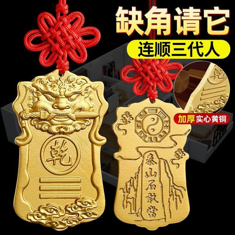 全黄铜制干 干卦补角牌房屋东南缺西北缺角摆件艮坤巽兑坎震离位
