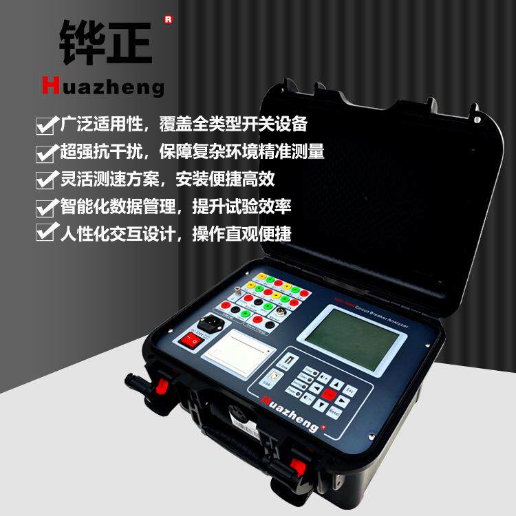 12断口高压开关特性测试仪 开关参数测试仪断路器动特性测试仪