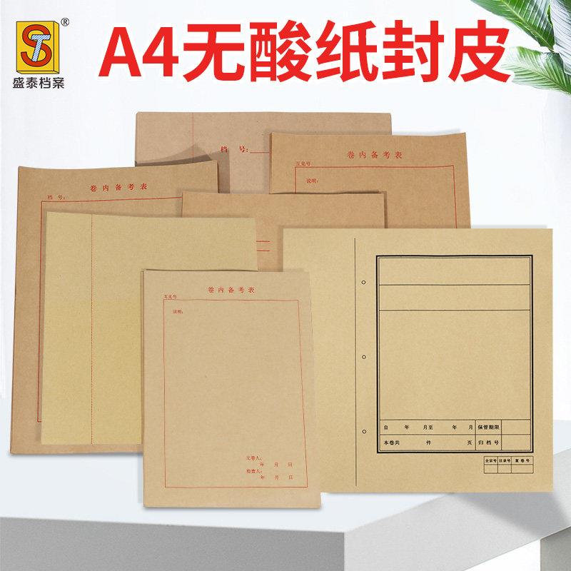 A4科技文书封面封底纸档案装订纸虚线档案封皮牛皮纸卷皮 100套装