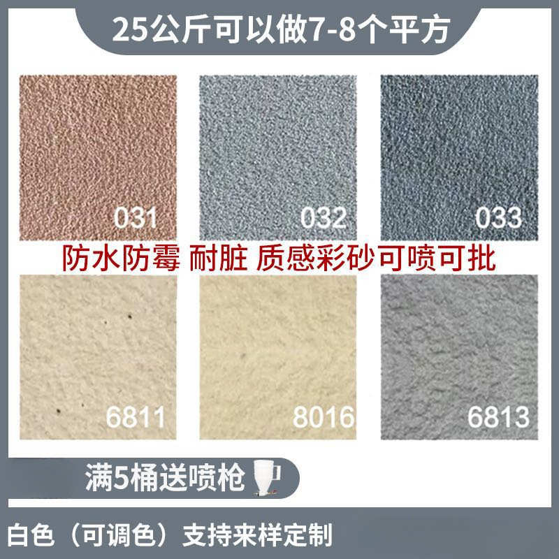 真石漆外墙漆别墅装修材料室内涂料砂胶漆仿石漆艺术漆质感漆细沙