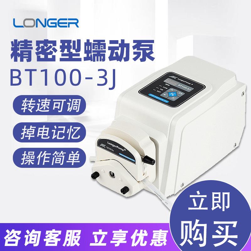 保定兰格BT100-3J精密型大流量实验室恒流泵计量泵软管蠕动泵