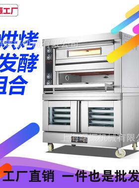 商用组合炉烤箱连锁店烘焙设备2层4盘烤箱加10盘醒发箱面包烤炉