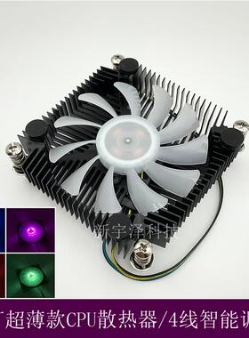 全新超薄All静音CPU散热器115X/1200工控 ITX 4线发光彩灯风扇