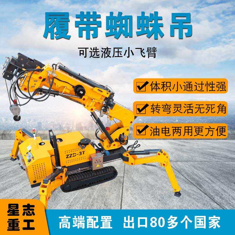 蜘蛛吊液压重TAT机微带吊车操作小型空间遥控吊车起履式蜘蛛吊车